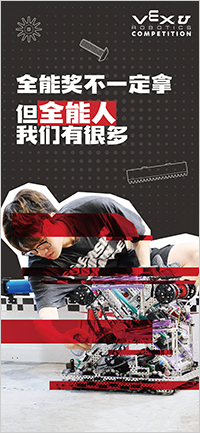 VEX U海报 1
